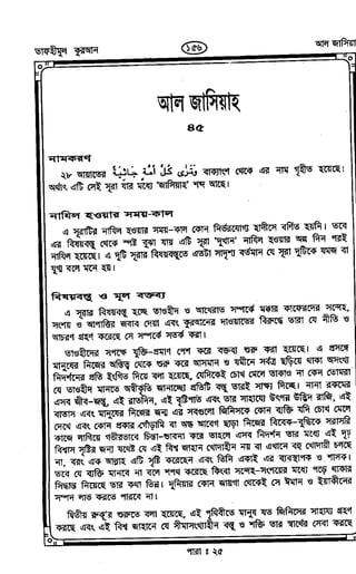 Tafhimul_Quran_Bangla.pdf