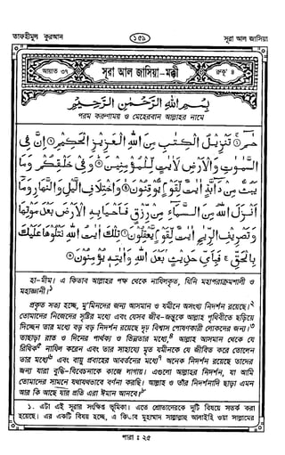 Tafhimul_Quran_Bangla.pdf