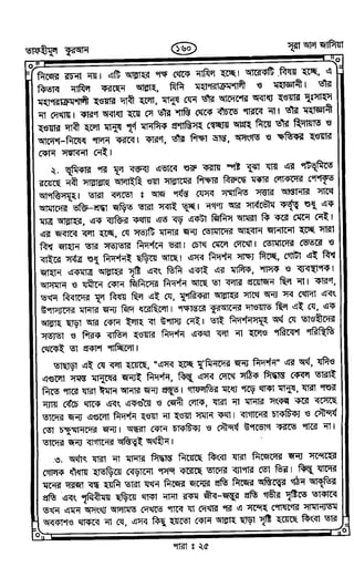 Tafhimul_Quran_Bangla.pdf