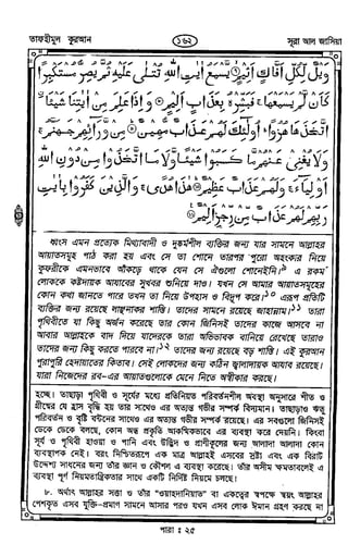 Tafhimul_Quran_Bangla.pdf