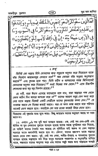 Tafhimul_Quran_Bangla.pdf