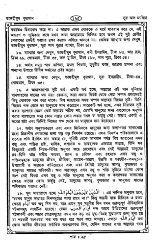 Tafhimul_Quran_Bangla.pdf