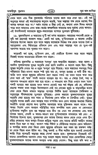 Tafhimul_Quran_Bangla.pdf
