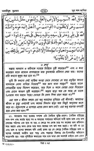 Tafhimul_Quran_Bangla.pdf
