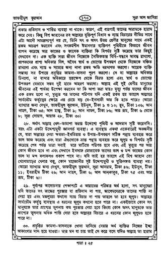 Tafhimul_Quran_Bangla.pdf