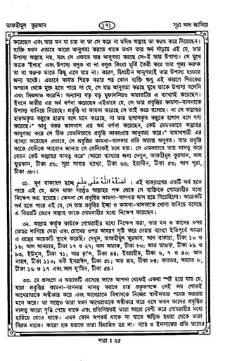 Tafhimul_Quran_Bangla.pdf
