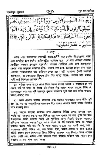 Tafhimul_Quran_Bangla.pdf
