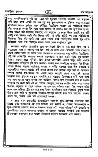 Tafhimul_Quran_Bangla.pdf