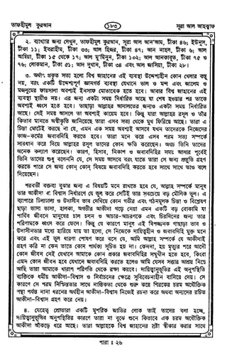 Tafhimul_Quran_Bangla.pdf