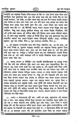 Tafhimul_Quran_Bangla.pdf