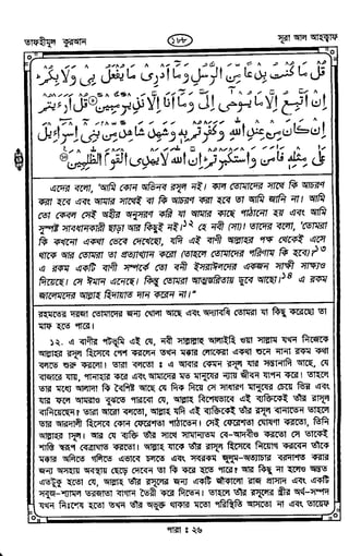 Tafhimul_Quran_Bangla.pdf