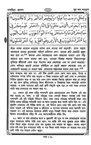 Tafhimul_Quran_Bangla.pdf