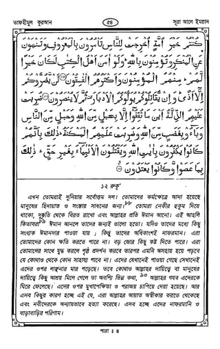 Tafhimul_Quran_Bangla.pdf