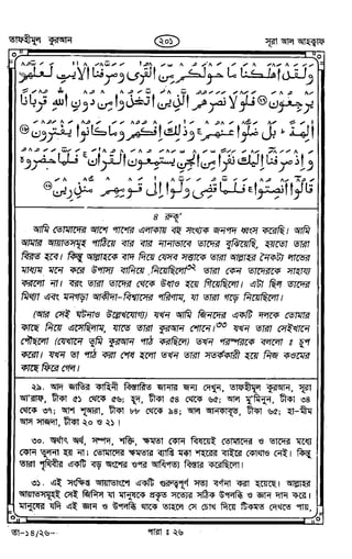 Tafhimul_Quran_Bangla.pdf