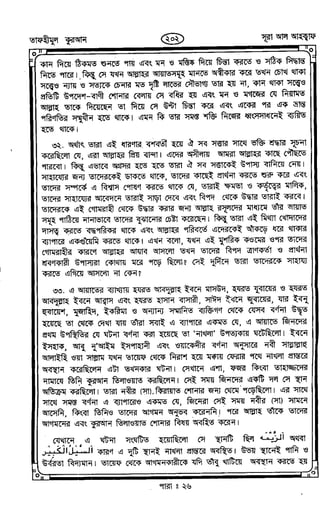 Tafhimul_Quran_Bangla.pdf