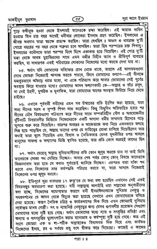 Tafhimul_Quran_Bangla.pdf