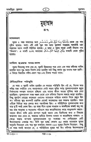 Tafhimul_Quran_Bangla.pdf