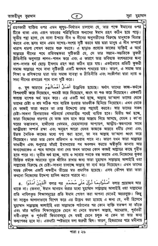 Tafhimul_Quran_Bangla.pdf