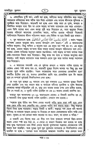 Tafhimul_Quran_Bangla.pdf