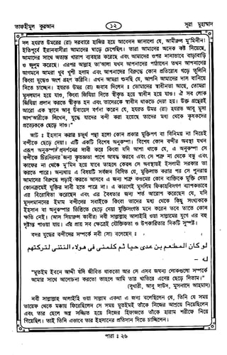 Tafhimul_Quran_Bangla.pdf