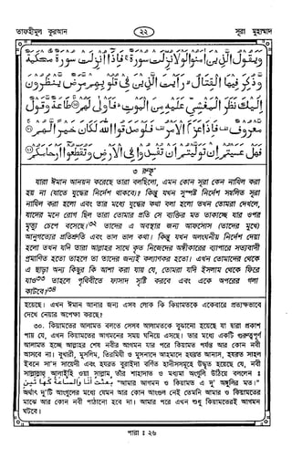 Tafhimul_Quran_Bangla.pdf