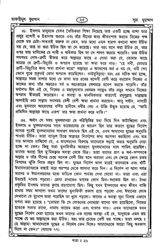 Tafhimul_Quran_Bangla.pdf