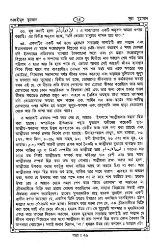 Tafhimul_Quran_Bangla.pdf
