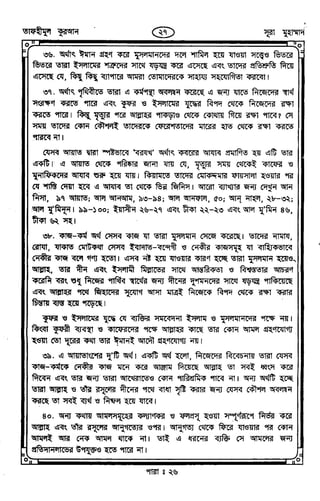 Tafhimul_Quran_Bangla.pdf
