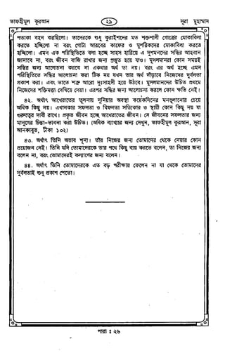Tafhimul_Quran_Bangla.pdf