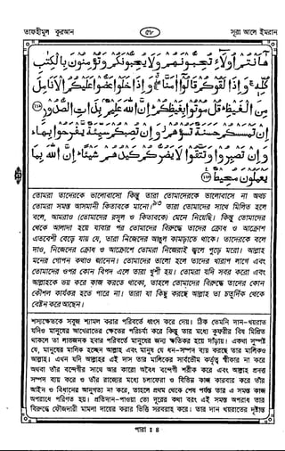 Tafhimul_Quran_Bangla.pdf