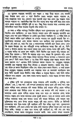 Tafhimul_Quran_Bangla.pdf