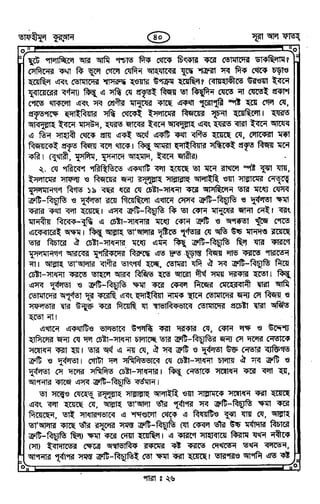 Tafhimul_Quran_Bangla.pdf