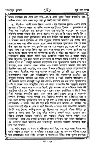 Tafhimul_Quran_Bangla.pdf