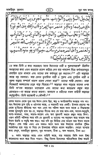 Tafhimul_Quran_Bangla.pdf