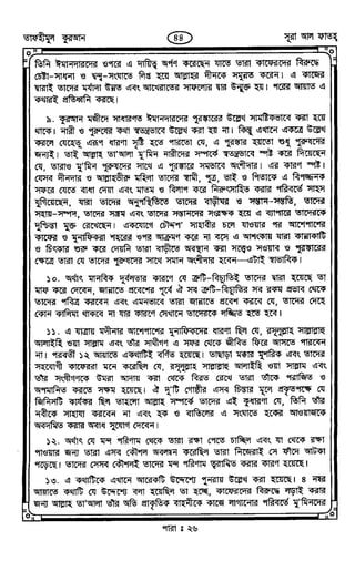Tafhimul_Quran_Bangla.pdf