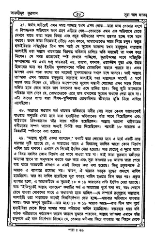 Tafhimul_Quran_Bangla.pdf