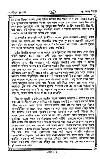 Tafhimul_Quran_Bangla.pdf