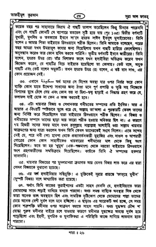 Tafhimul_Quran_Bangla.pdf