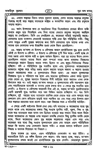 Tafhimul_Quran_Bangla.pdf
