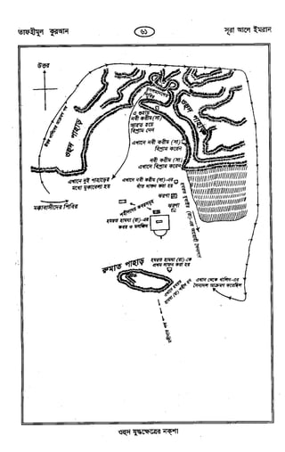Tafhimul_Quran_Bangla.pdf