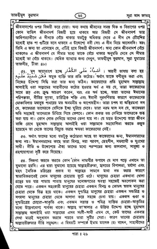 Tafhimul_Quran_Bangla.pdf