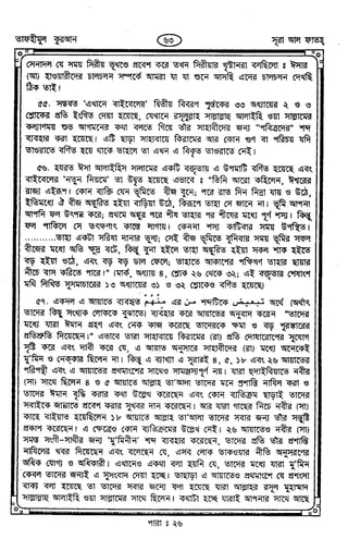 Tafhimul_Quran_Bangla.pdf