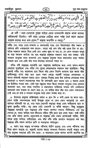 Tafhimul_Quran_Bangla.pdf