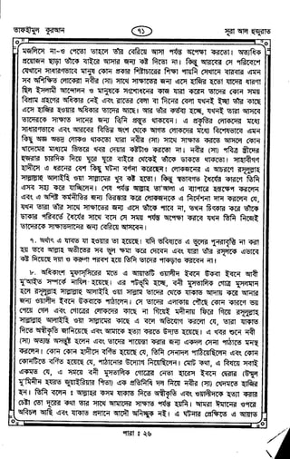 Tafhimul_Quran_Bangla.pdf