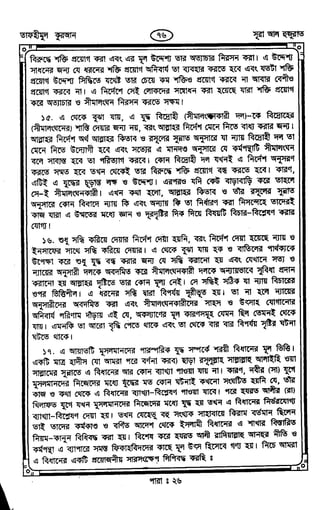 Tafhimul_Quran_Bangla.pdf