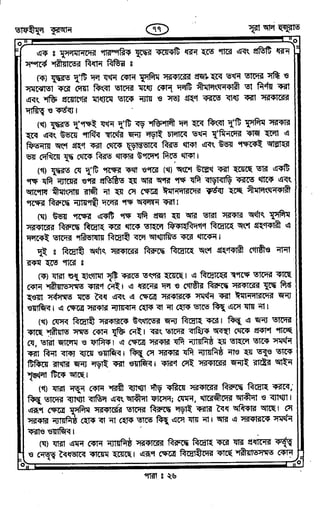 Tafhimul_Quran_Bangla.pdf