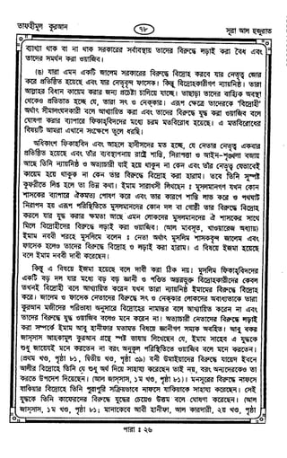 Tafhimul_Quran_Bangla.pdf