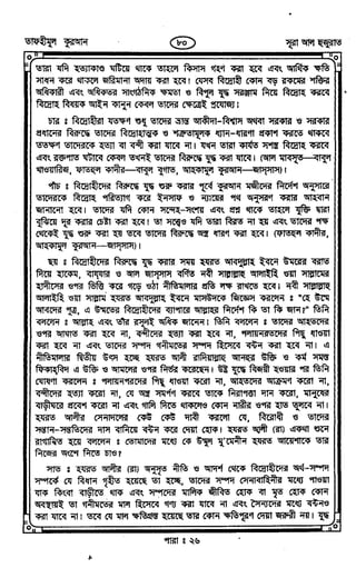 Tafhimul_Quran_Bangla.pdf