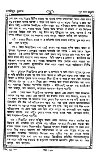 Tafhimul_Quran_Bangla.pdf