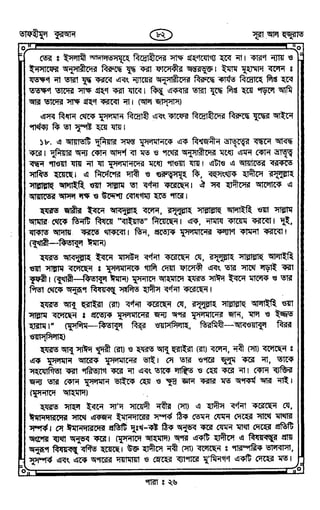 Tafhimul_Quran_Bangla.pdf